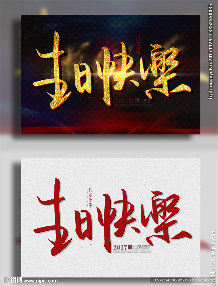 生日快乐