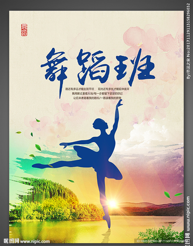 舞蹈班海报