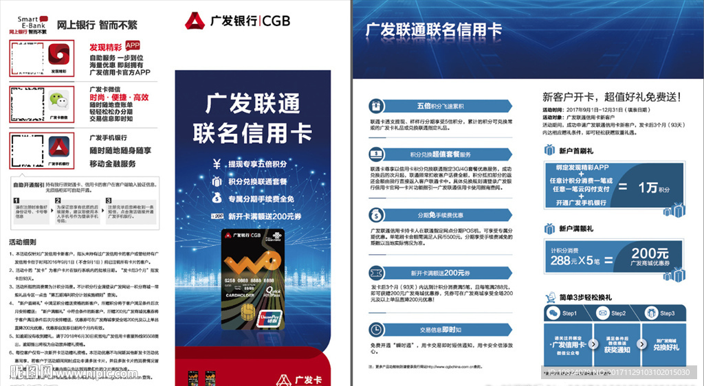 广发联通联名信用卡-折页