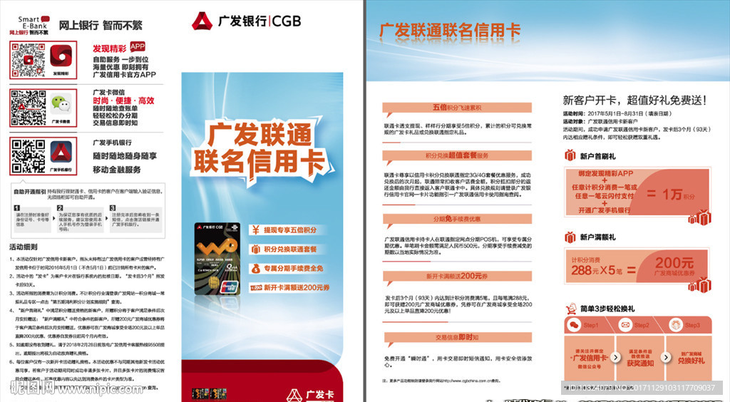 广发联通信用卡-折页