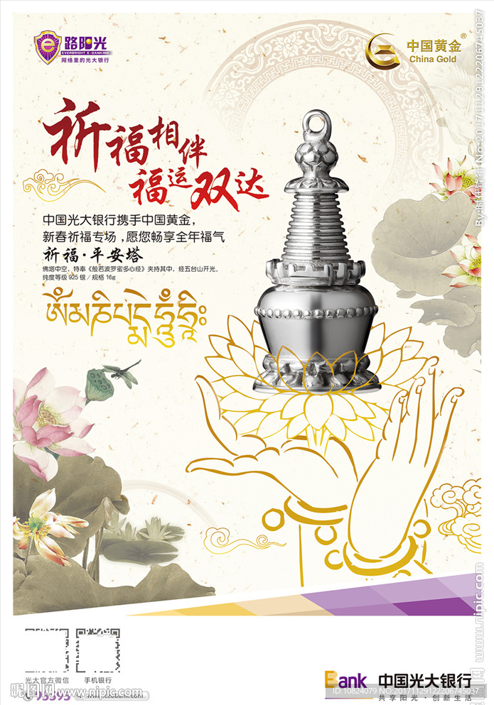 祈福平安塔-海报