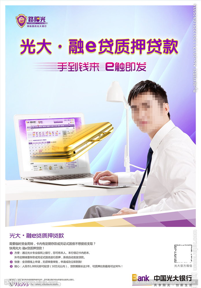 融e贷 质押贷款-海报