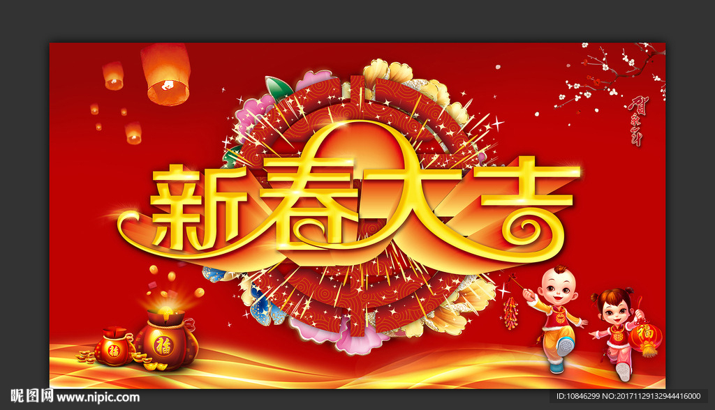 新年大吉