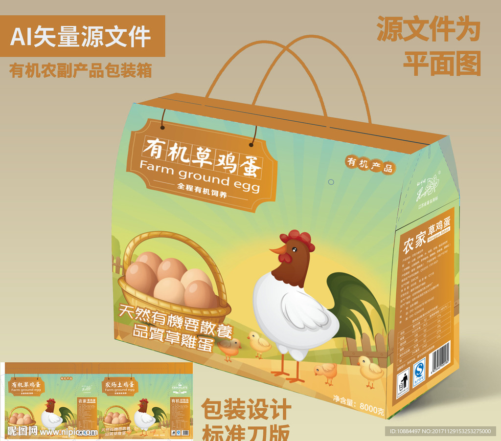 土鸡蛋包装盒