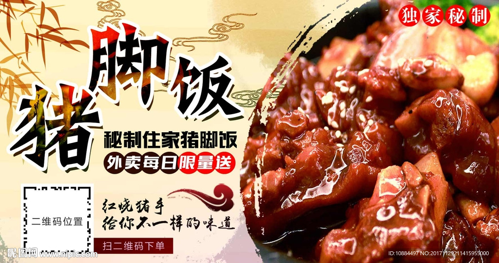 猪蹄饭外卖海报