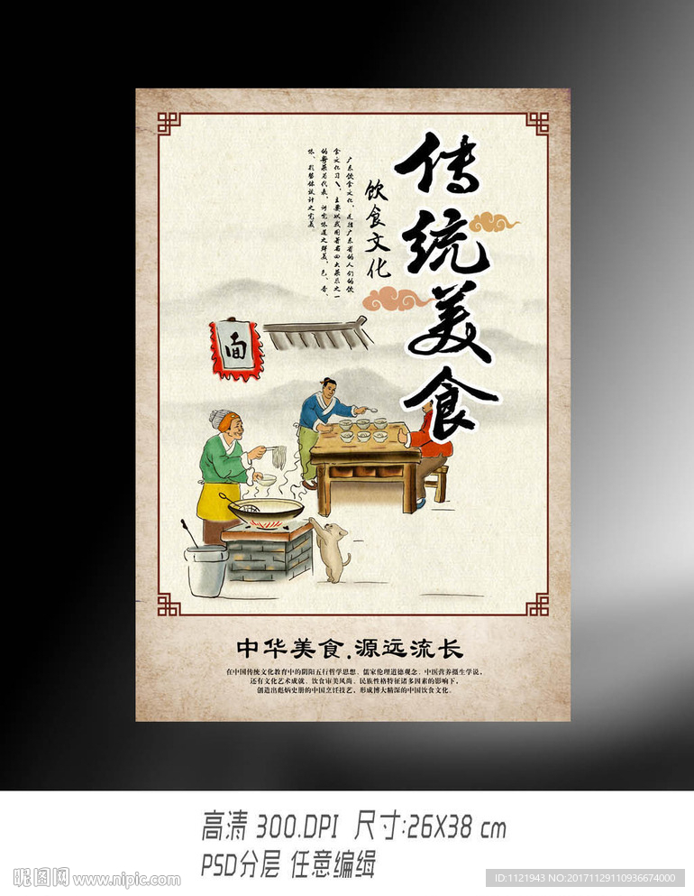 中国传统美食
