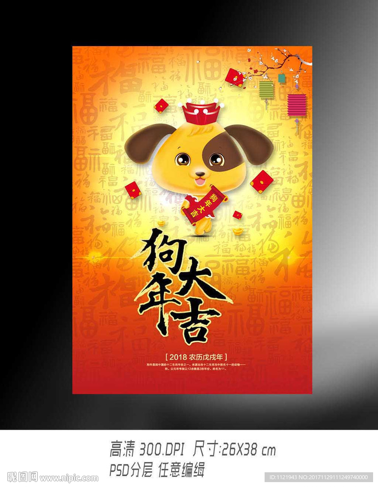 2018新年海报设计