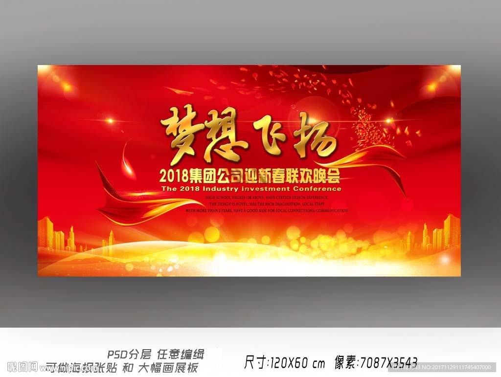 2018梦想展板设计