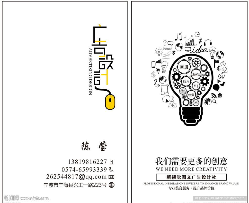 广告设计名片
