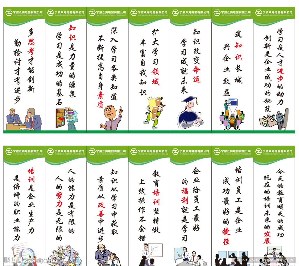企业宣传标语