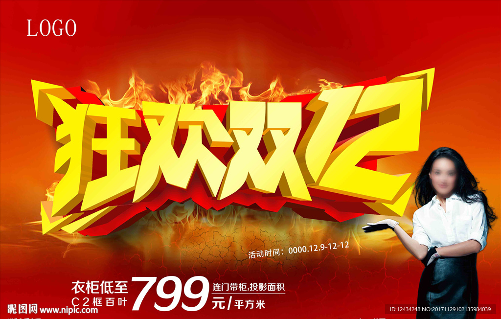 狂欢双12