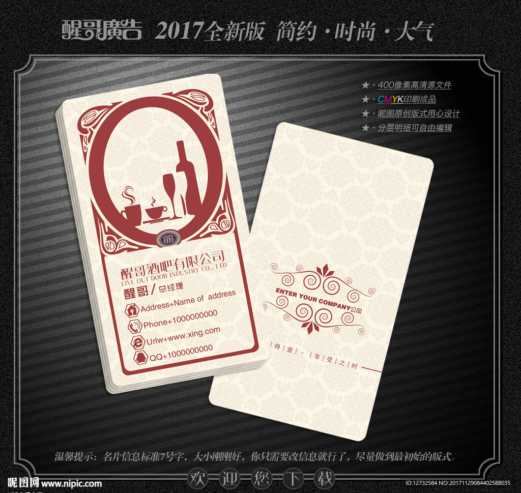 酒吧名片
