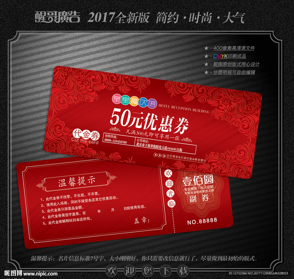优惠券