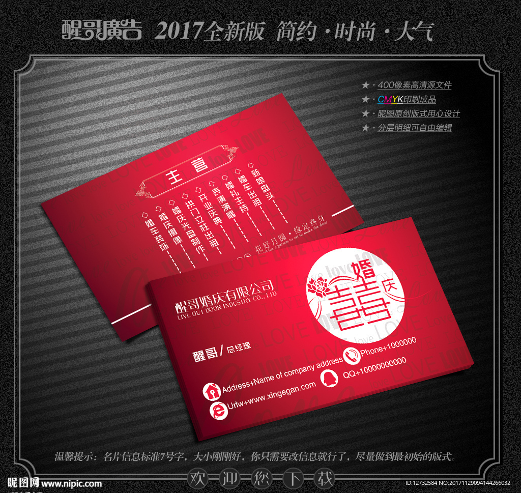 婚庆名片