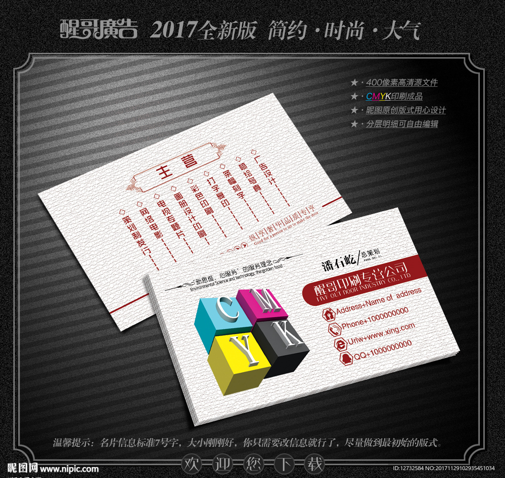 印刷厂名片