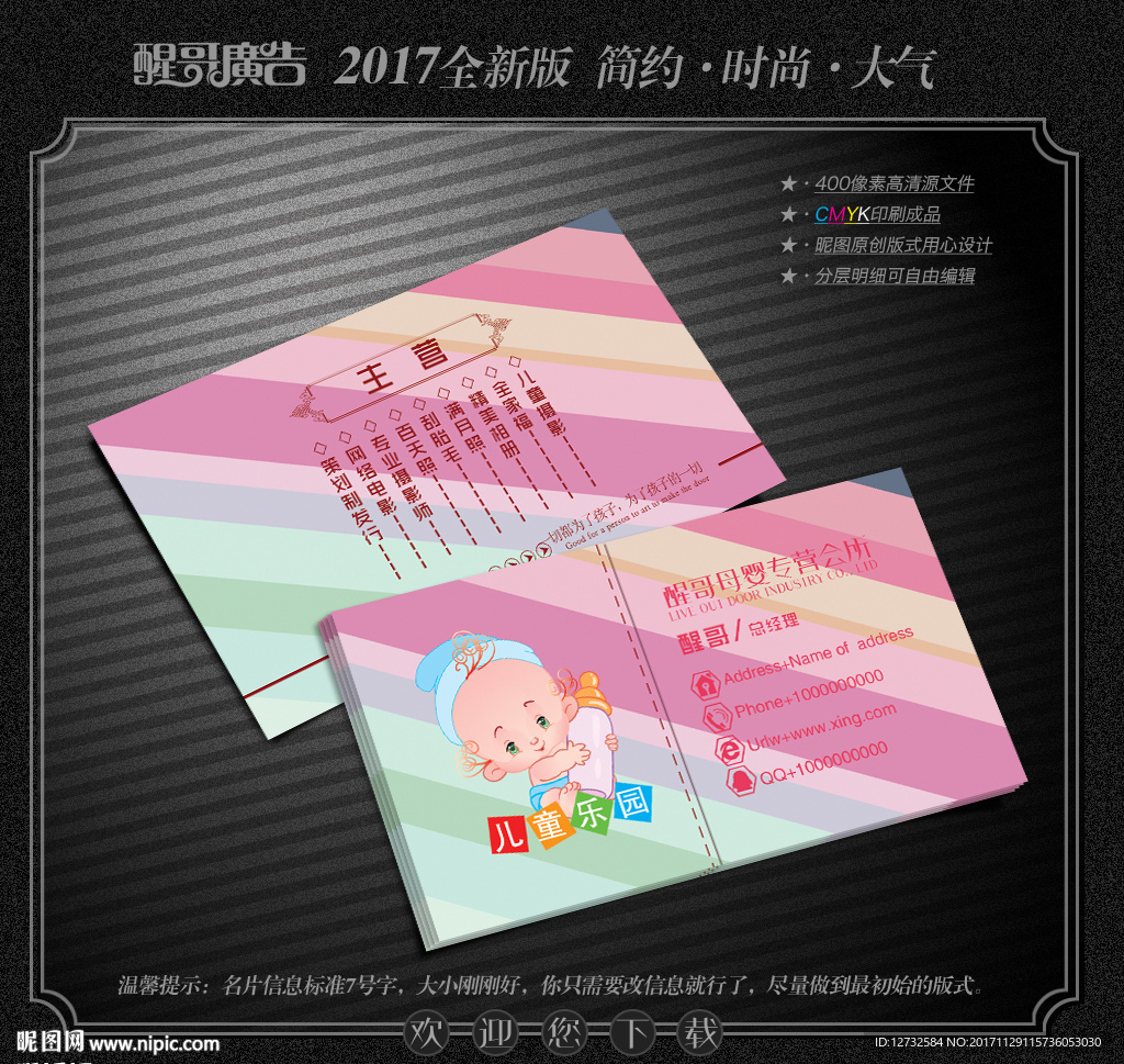 母婴名片