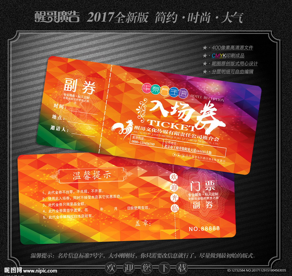 入场券