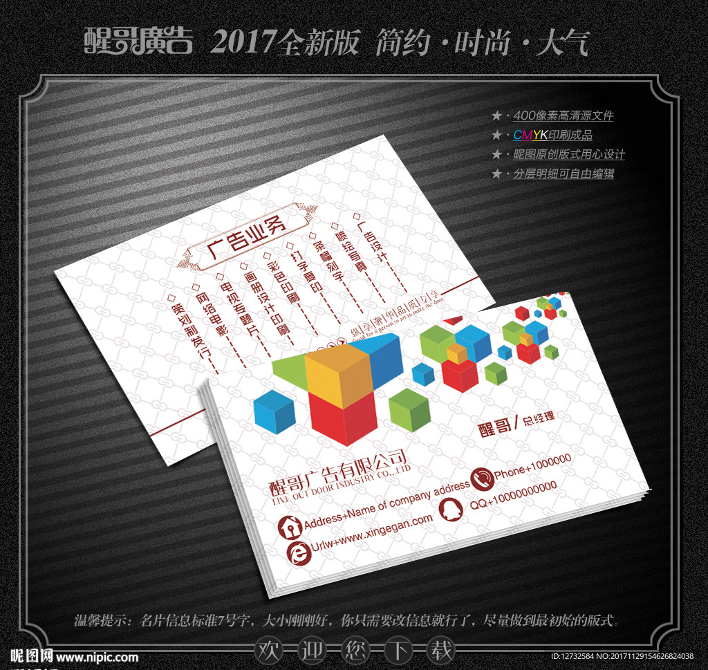 广告公司名片