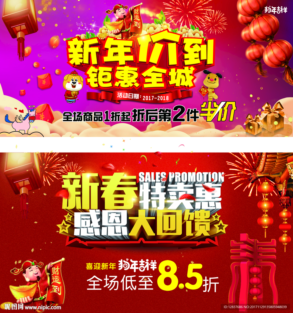 2018狗年