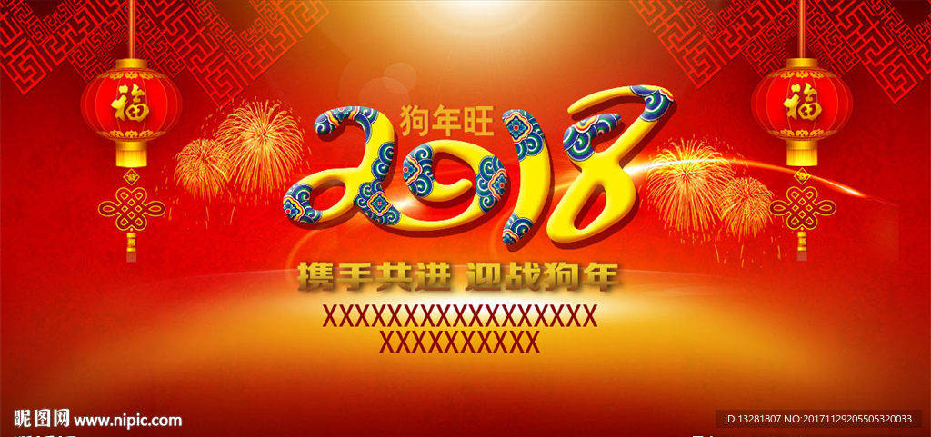 狗年 2018 海报