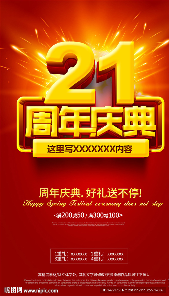 21周年庆典  21周年