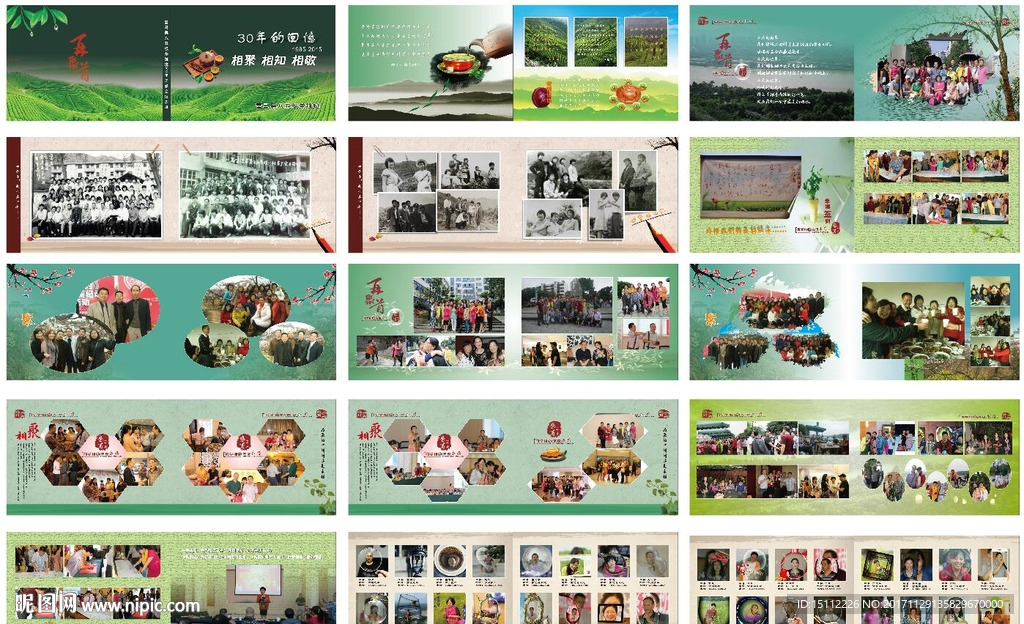 茶技班30年同学会纪念册