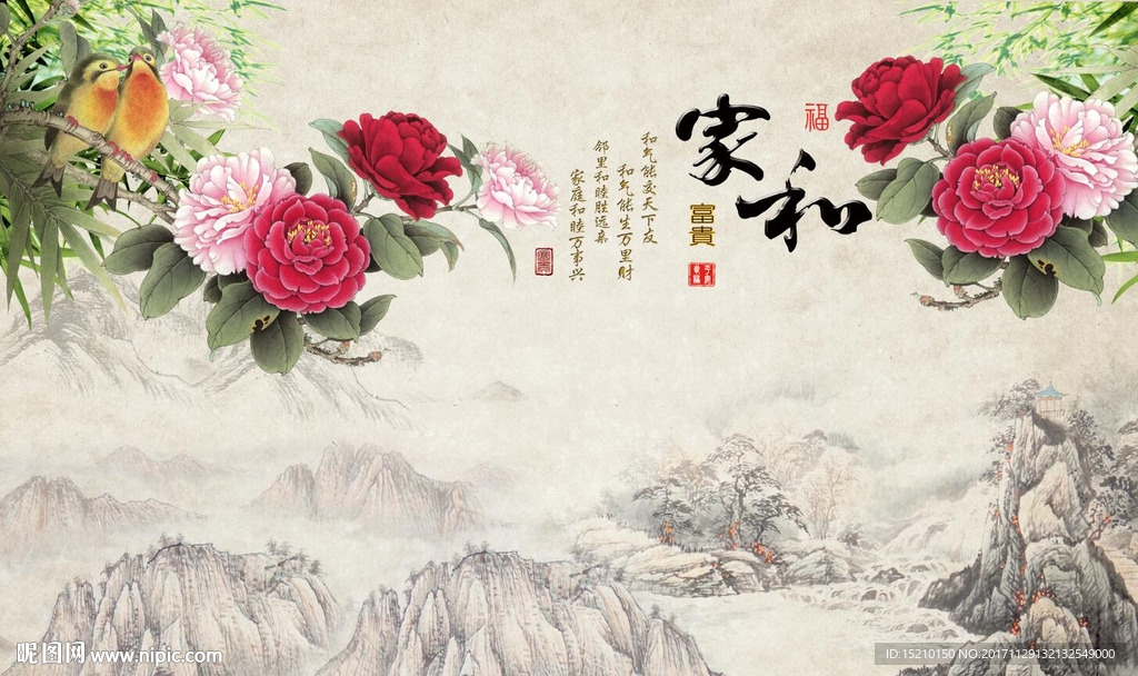 家和富贵牡丹花