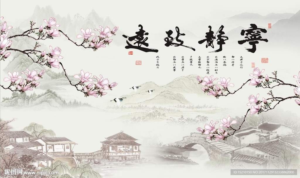 宁静致远玉兰花