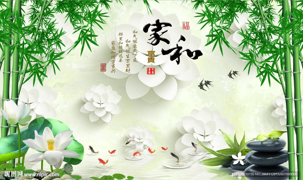 家和富贵竹子图
