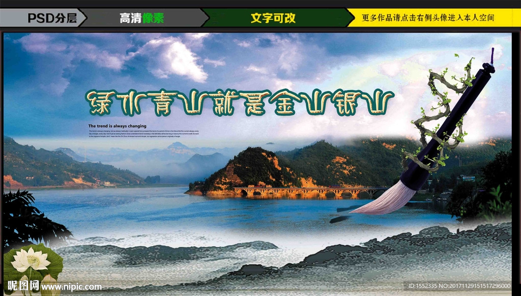 青山绿水金山银山