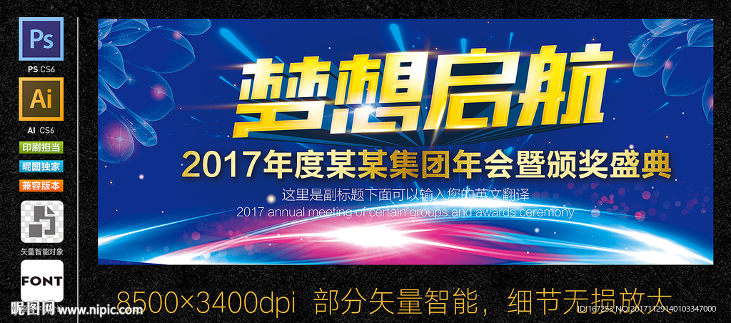 梦想启航 舞台背景