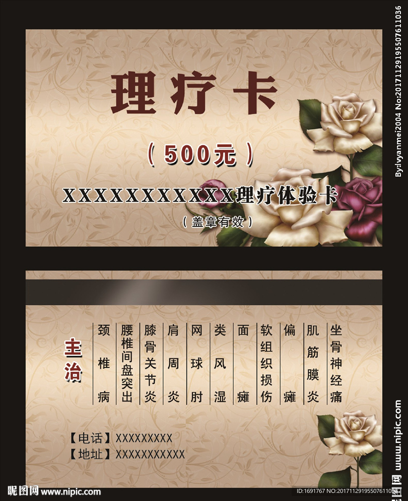 理疗卡