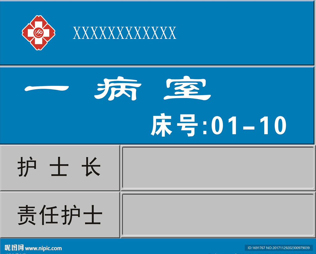 病室牌