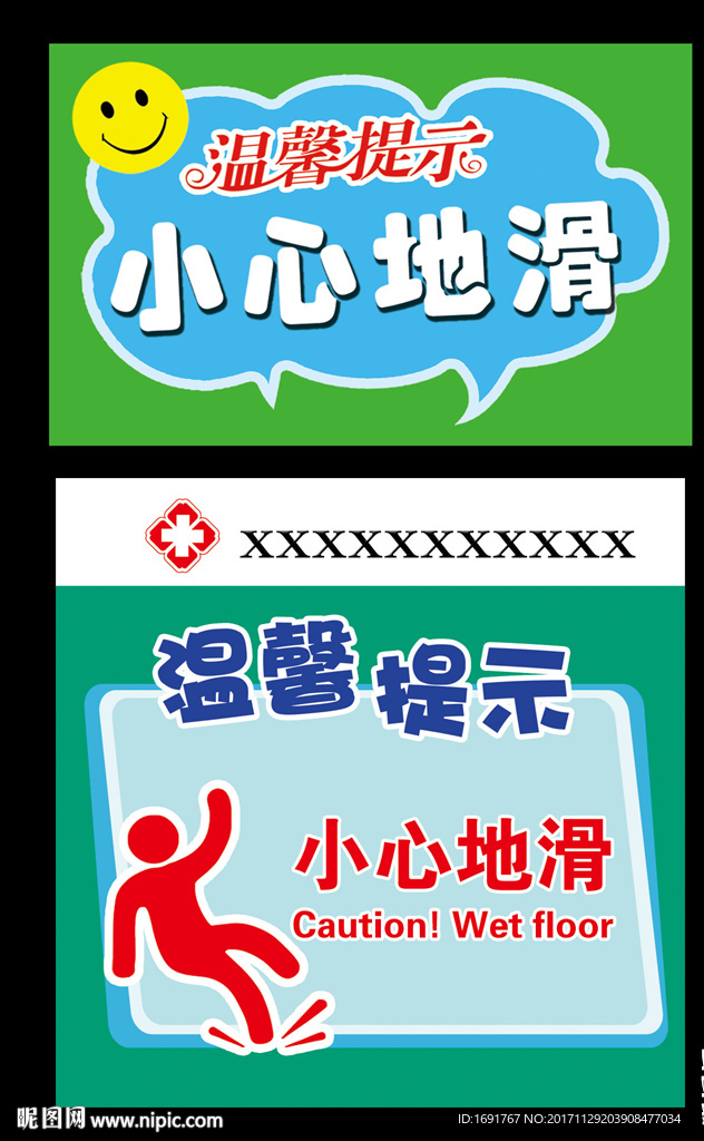 小心地滑