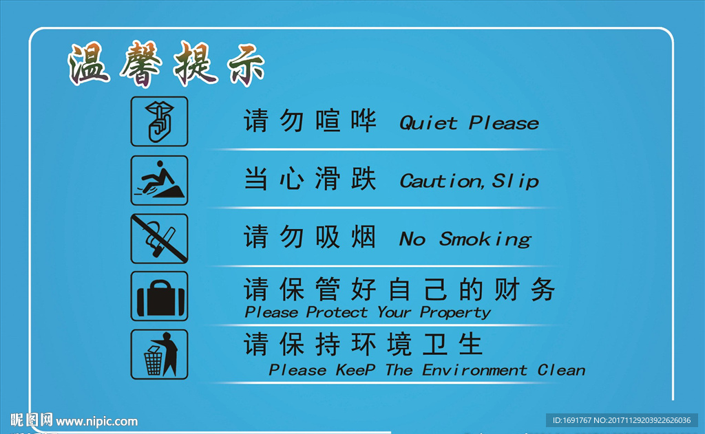 医院温馨提示