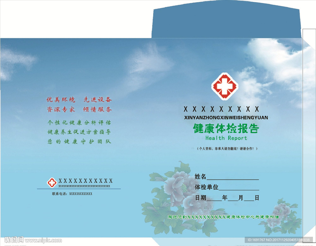 医院档案袋