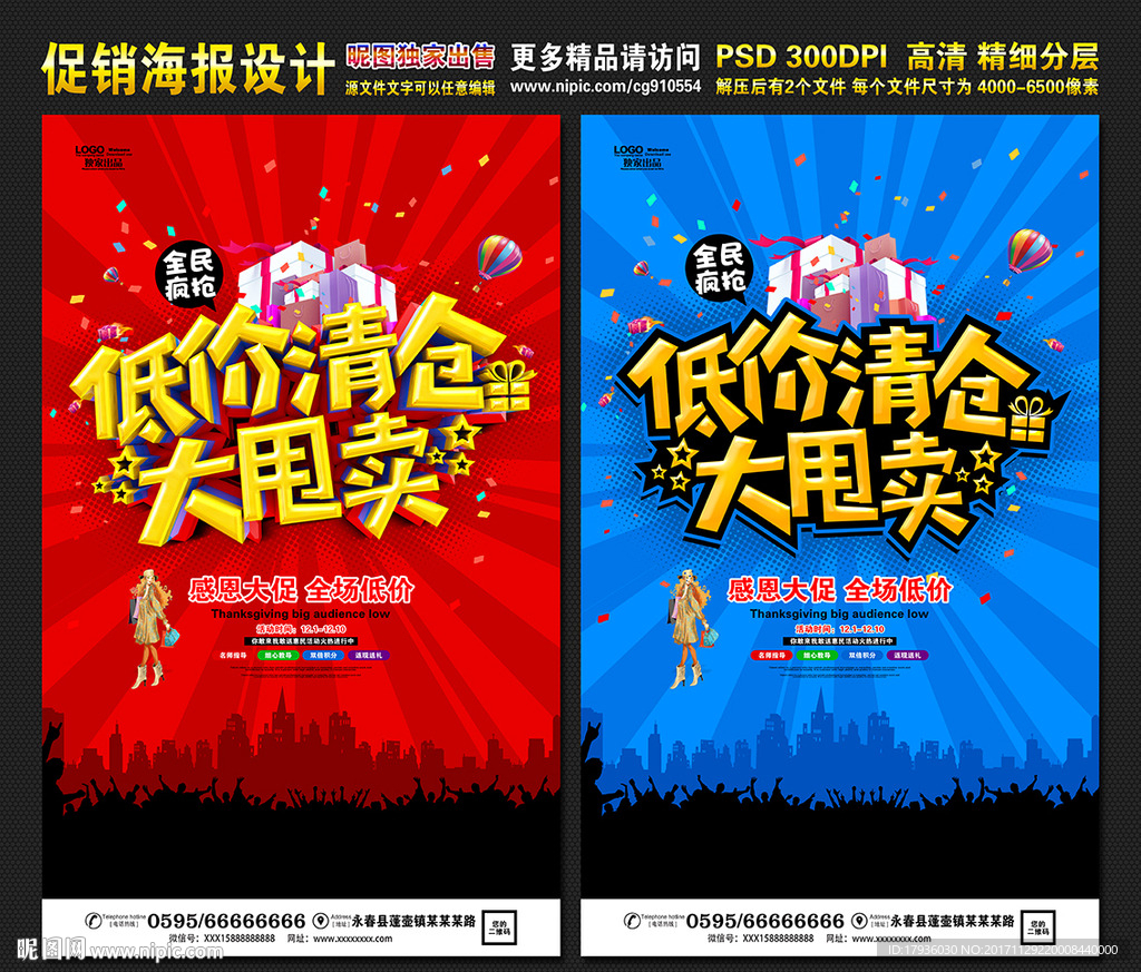低价清仓大甩卖