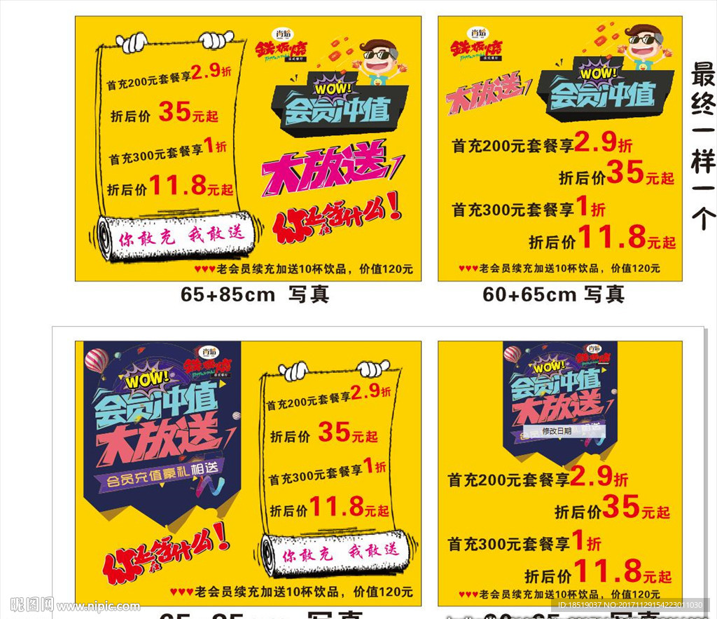 尚焰会员充值大放送海报
