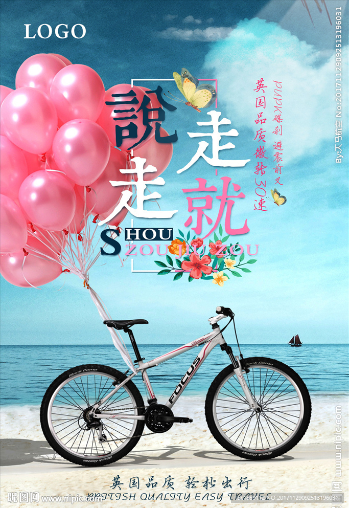说走就走