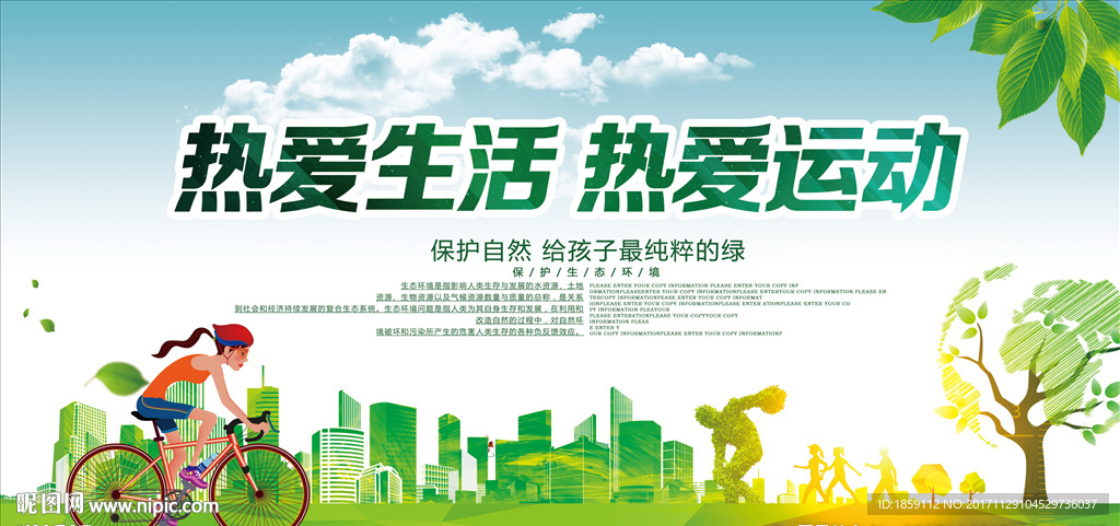 热爱生活 热爱运动