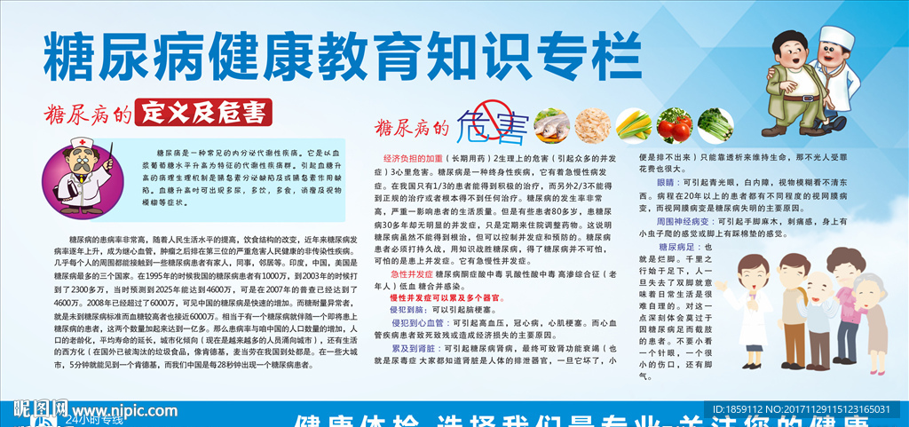 预防糖尿病知识