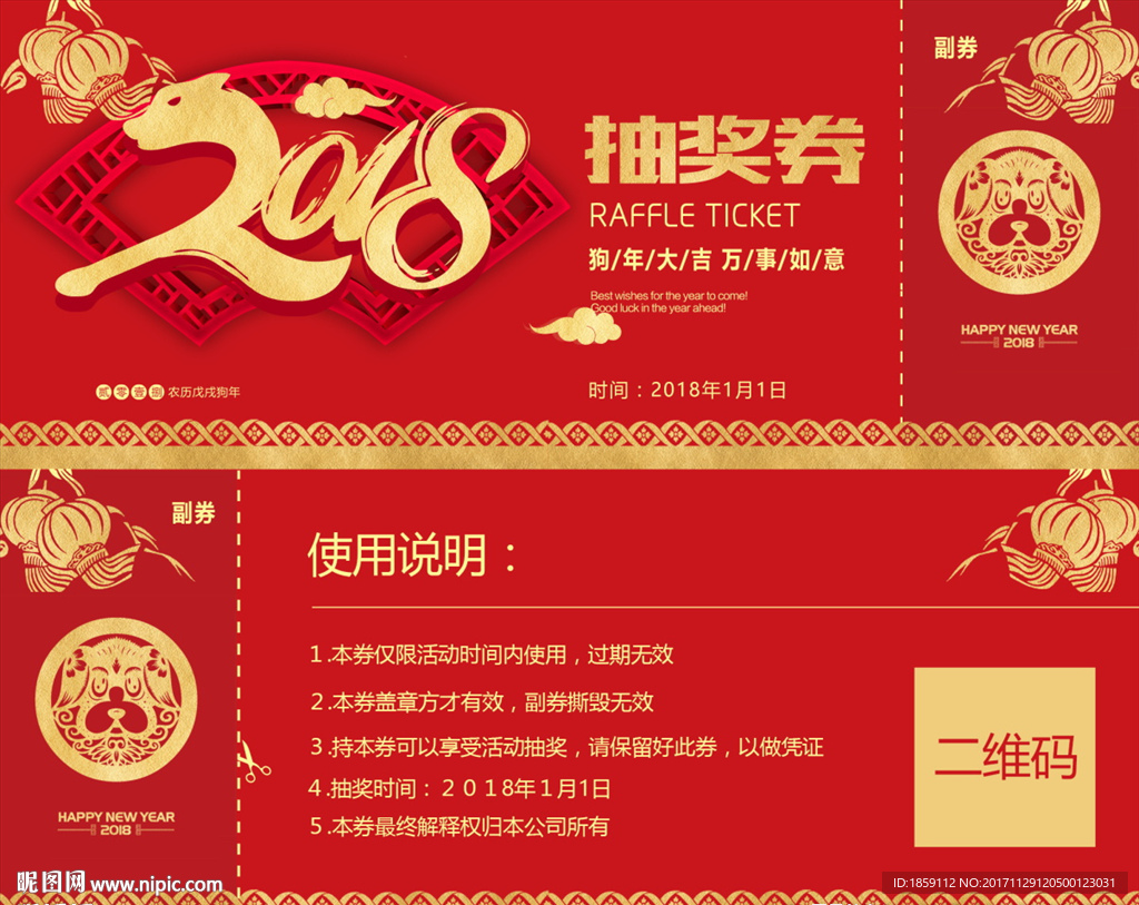 春节抽奖券