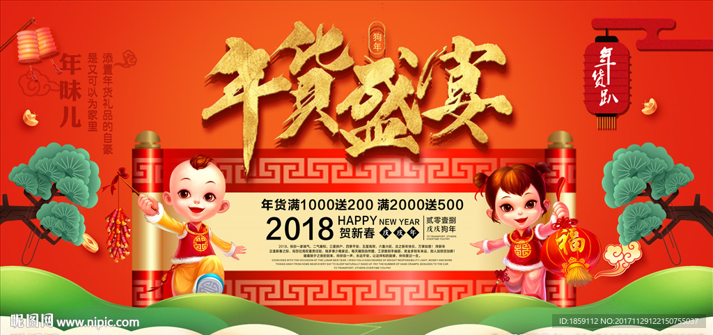春年年货盛典