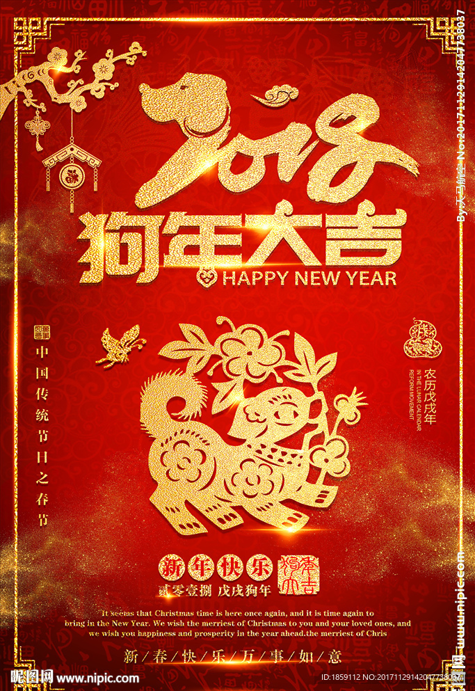 狗年大吉海报