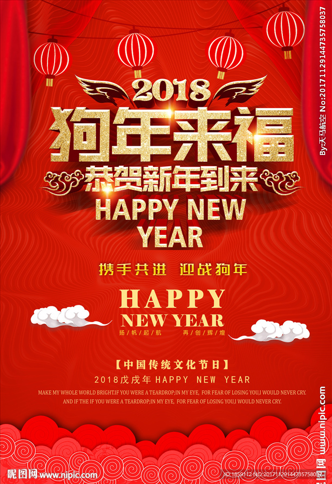 狗年来福