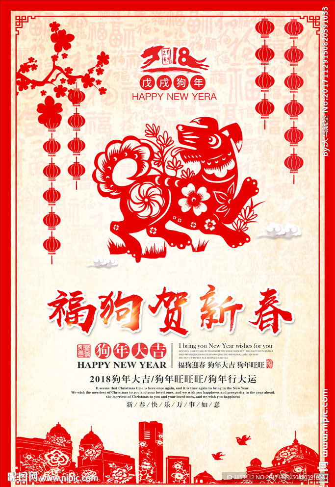 瑞狗贺新春