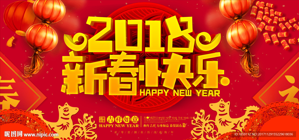 新春快乐