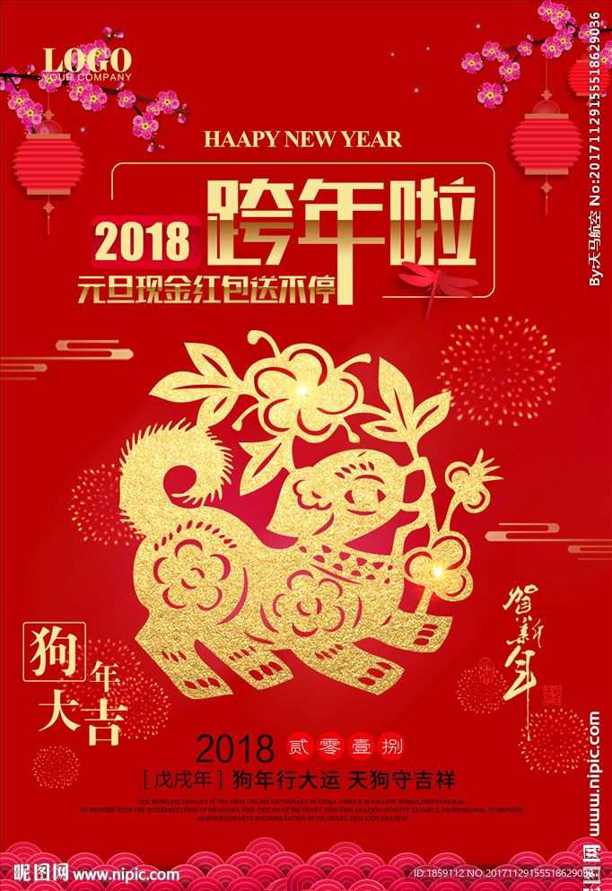 新年跨年海报