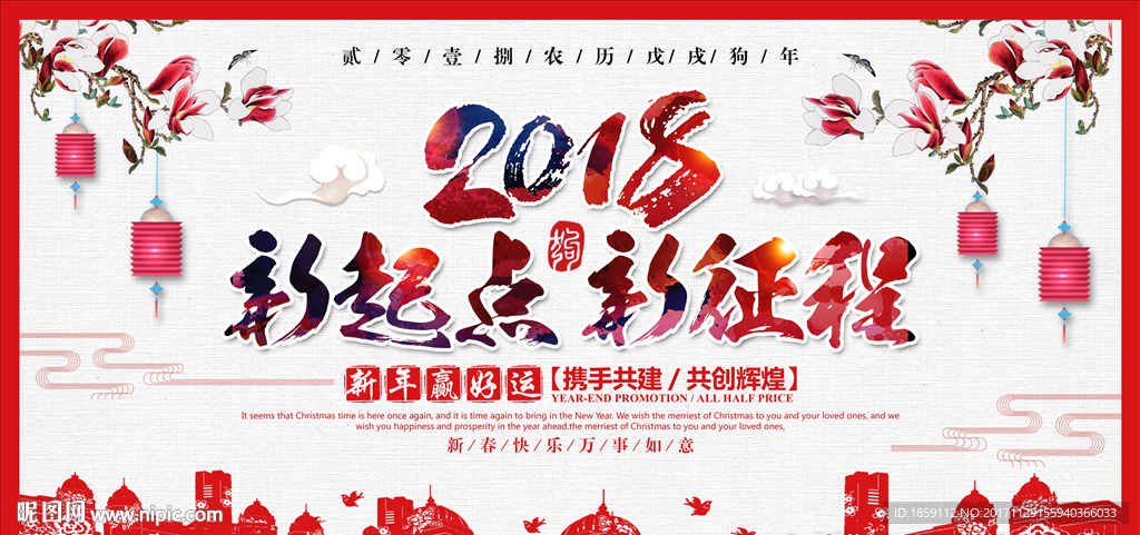 新年年会背景