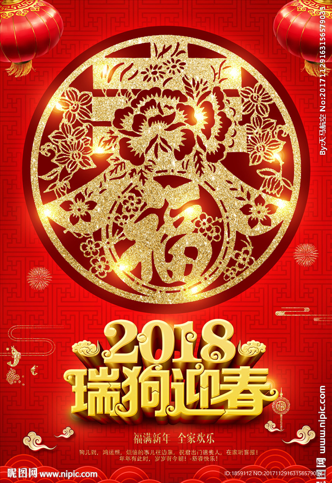 迎新春海报